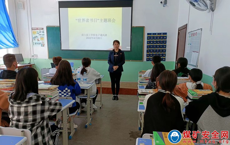 蒲白礦業公司技工學校開展“世界讀書日”主題班會