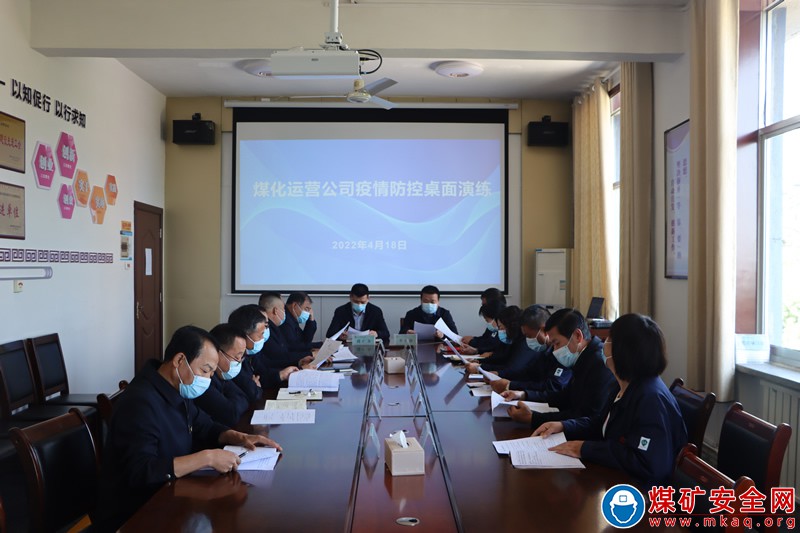 蒲白煤化運營公司開展新冠疫情應急預案桌面演練