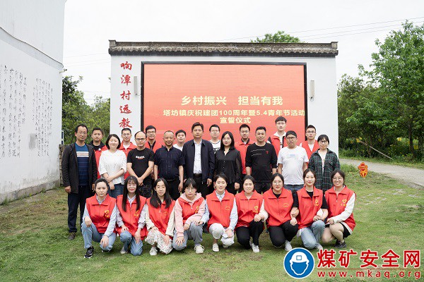 塔坊鎮：開展“鄉村振興 擔當有我”慶祝建團100周年暨“五四”青年節活動