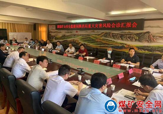 國家礦山安全監察局陜西局對韓城礦業公司桑樹坪煤礦開展重大災害風險專家會診式監察活動