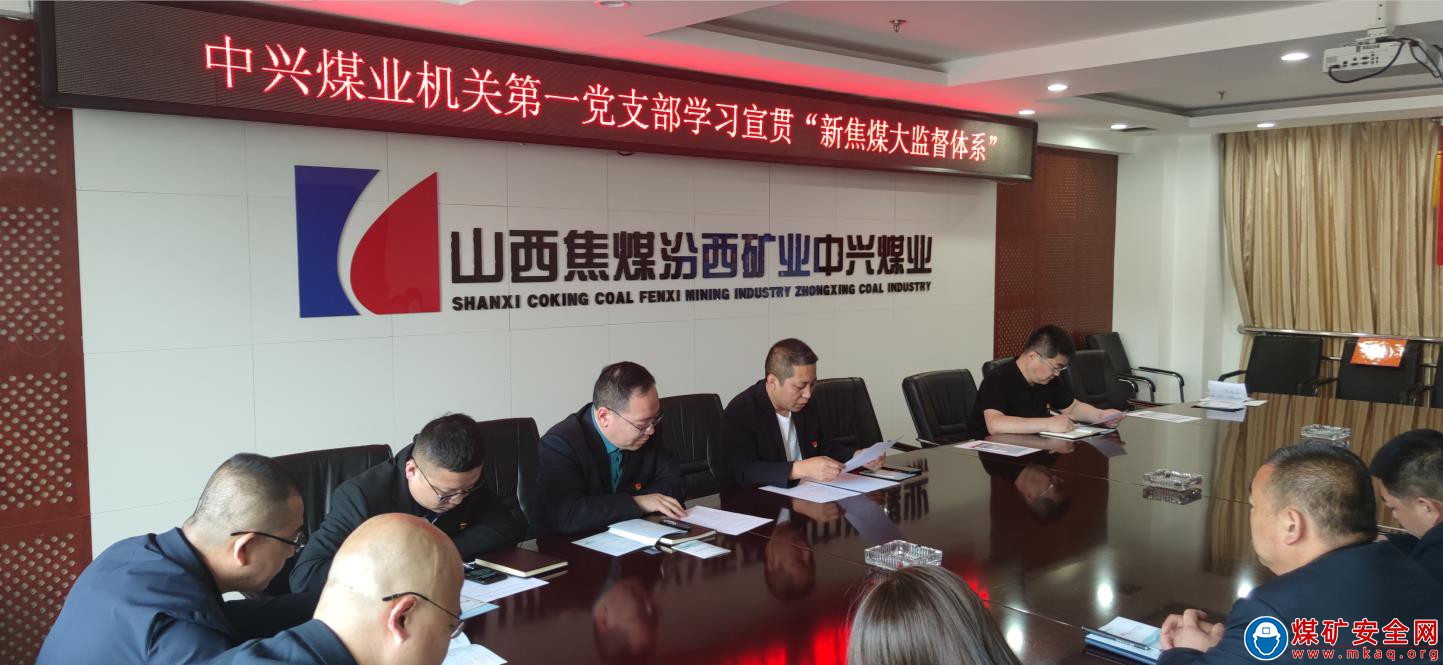 中興煤業機關第一黨支部創新黨員大會形式 增強組織凝聚力