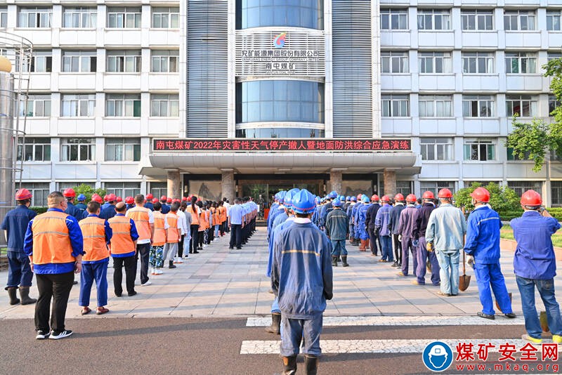 南屯礦舉行2022年災害性天氣停產撤人暨地面防洪綜合應急演練