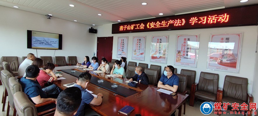 晉能控股煤業集團燕子山礦工會學習新《安全生產法》往深里走