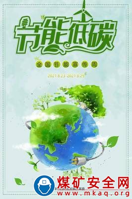 國家能源集團寧夏煤業洗選中心：倡導綠色低碳，節能先行