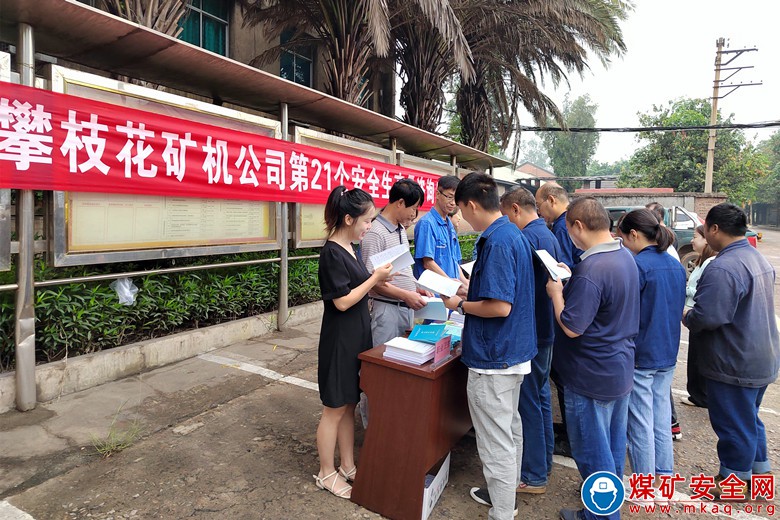 華榮能源攀枝花礦機公司工會“安全咨詢日”助力安全生產