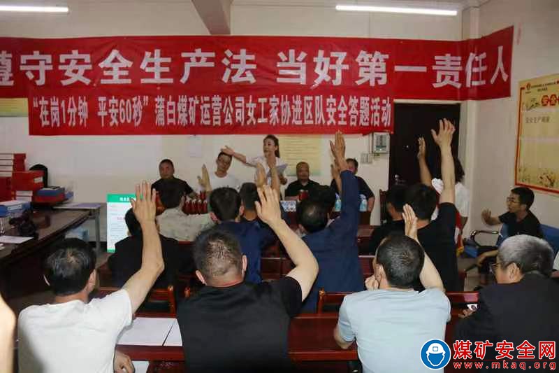 蒲白煤礦運營公司：掀起比安全賽質效熱潮