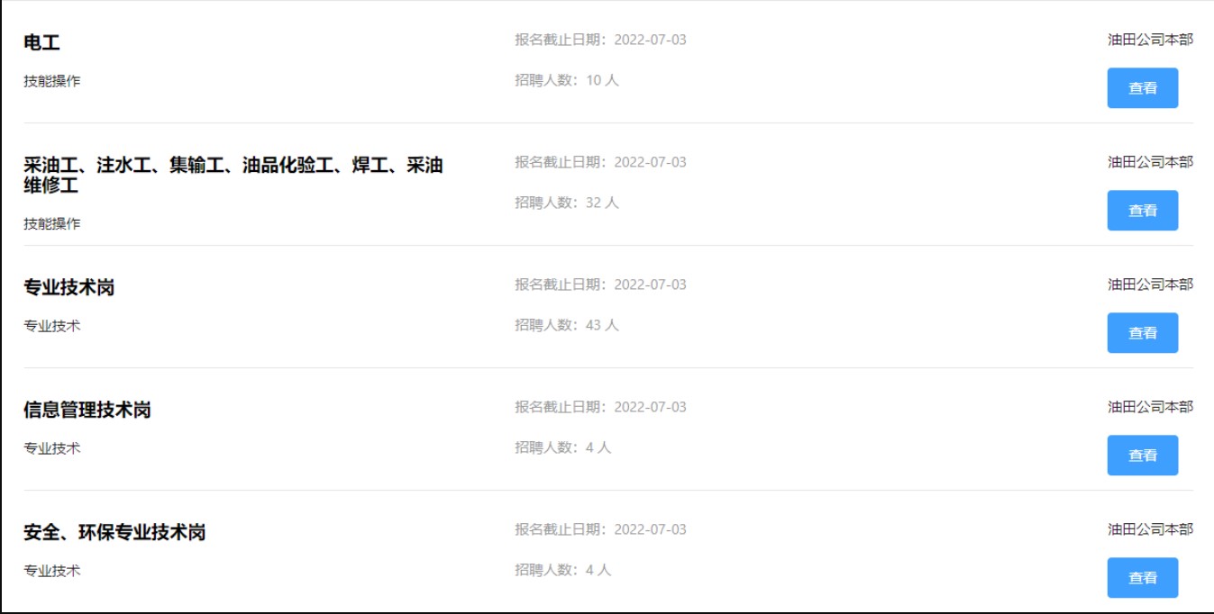 陜西延長石油（集團）有限責任公司2022年畢業生招聘公告