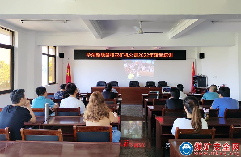 華榮能源攀枝花礦機公司全力抓好轉崗培訓