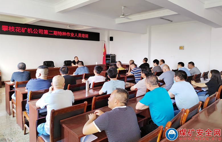 華榮能源攀枝花礦機公司開展特種作業人員安全培訓