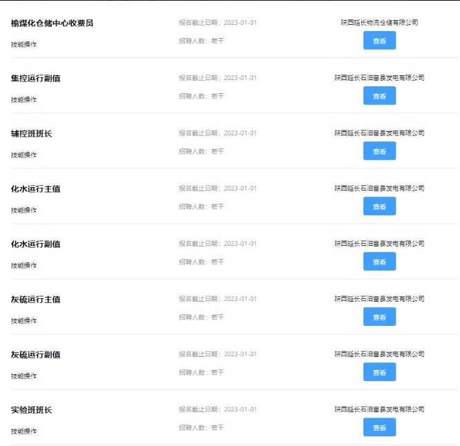 陜西延長石油物流集團有限公司“穩就業”——市場化用工專項招聘公告