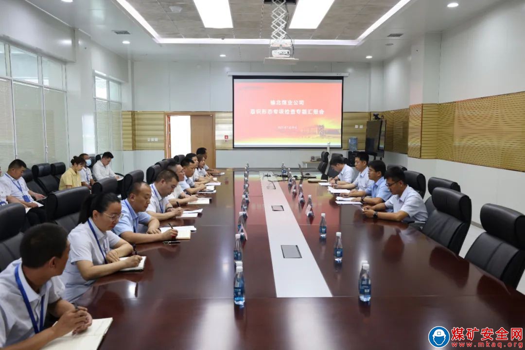 榆北煤業公司到陜西中能煤田有限公司進行意識形態專項檢查