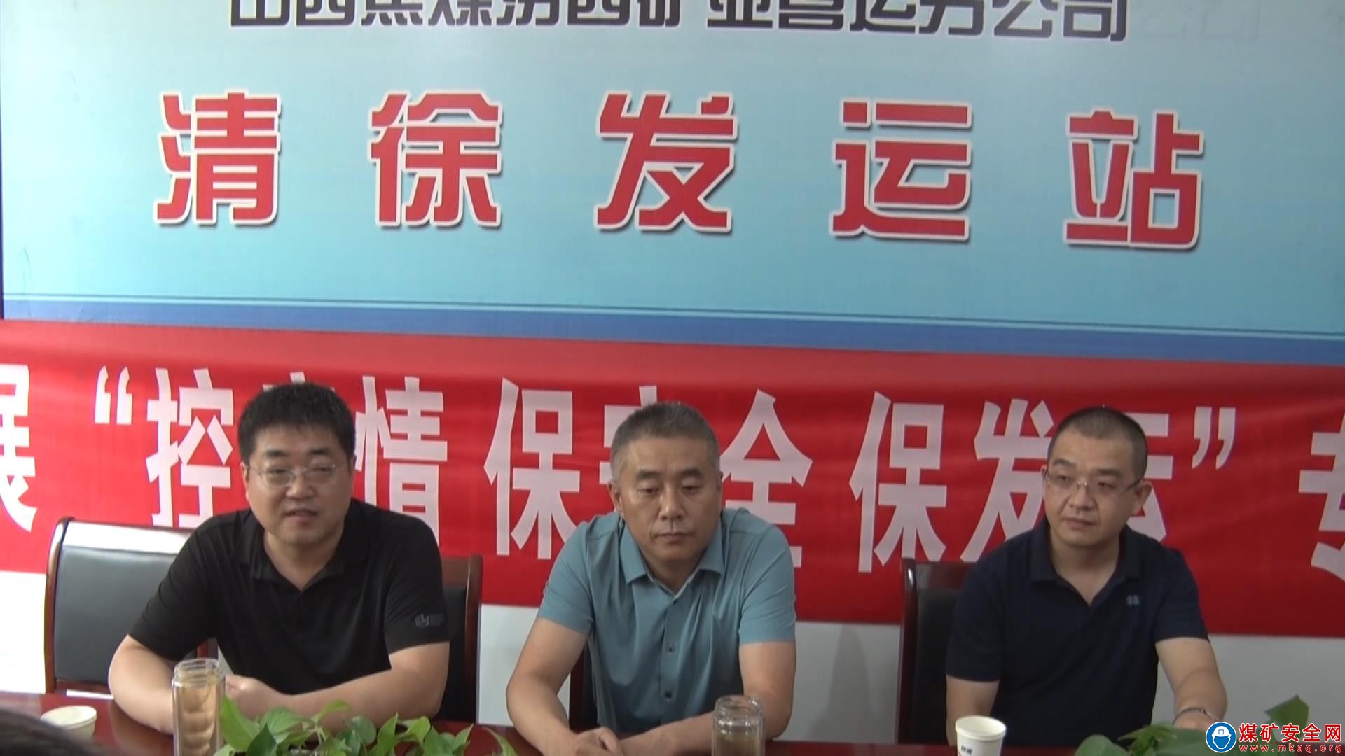 中興煤業紀委到清徐發運站督導調研 “新焦煤大監督體系”工作