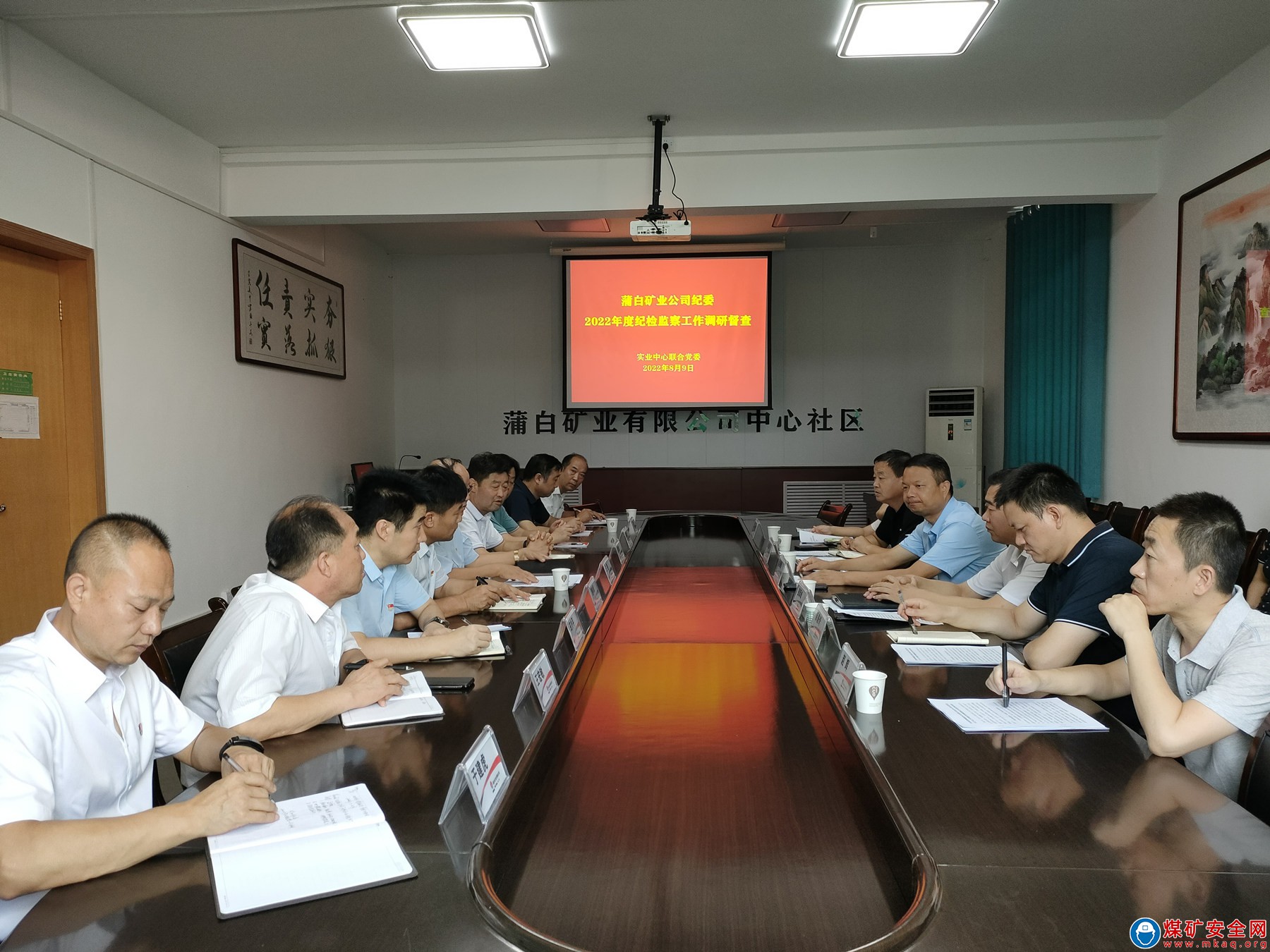 蒲白中心社區：礦業公司紀委到實業中心聯合黨委調研督導紀檢監察工作