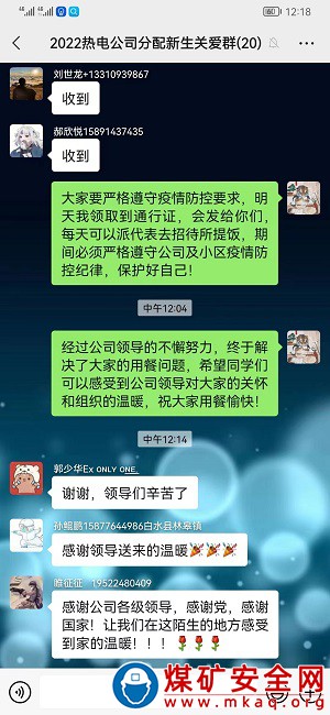 陜煤蒲白熱電公司：疫情期間 新入職大學生們致熱電公司的一封信