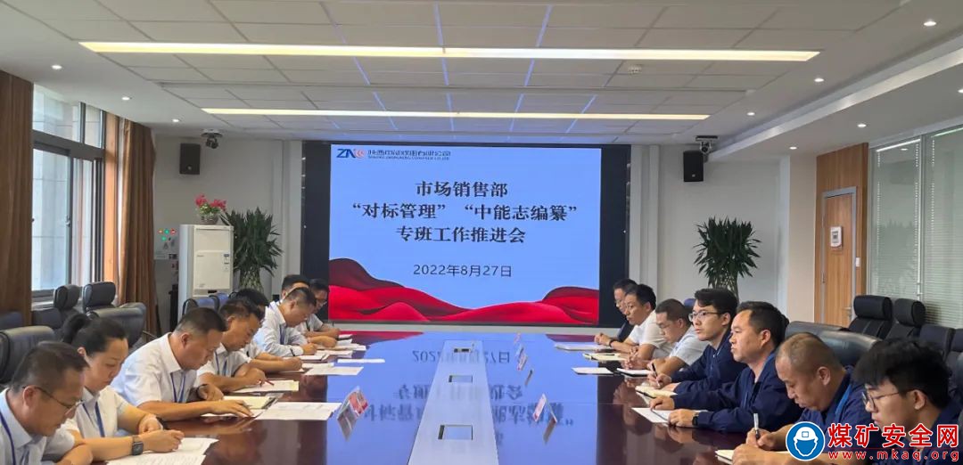 陜西中能煤田有限公司：“專班+專辦”助力《中能志》編纂高效推進
