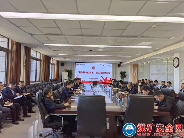 面對面 “辣”味質詢——陜西中能煤田有限公司召開“我為群眾辦實事”職工代表質詢會