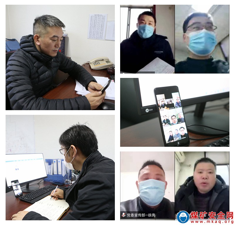 五溝礦開啟線上會議模式，齊心協力抗擊疫情