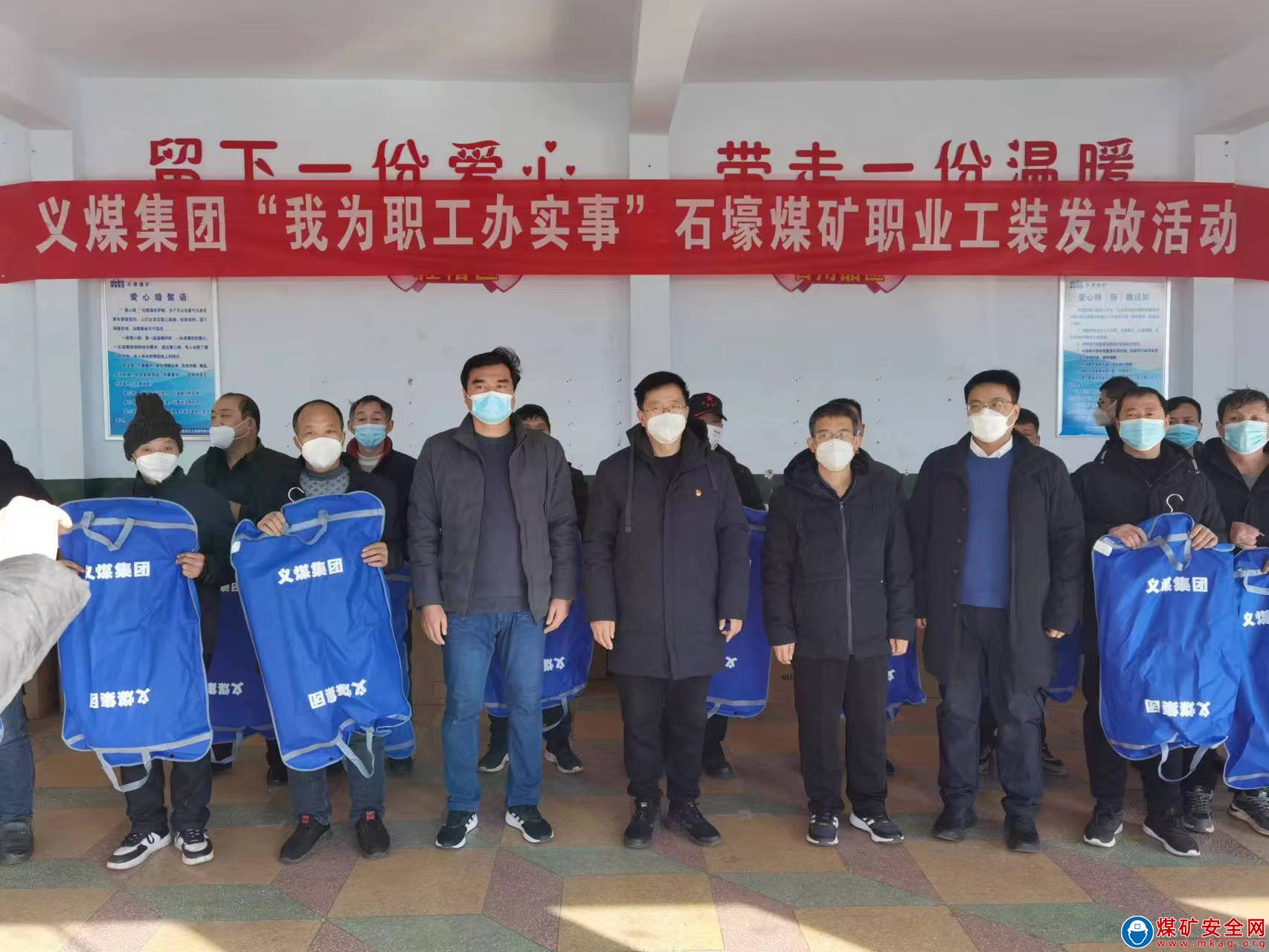 河南能源義煤公司石壕煤礦：領新衣 展新顏