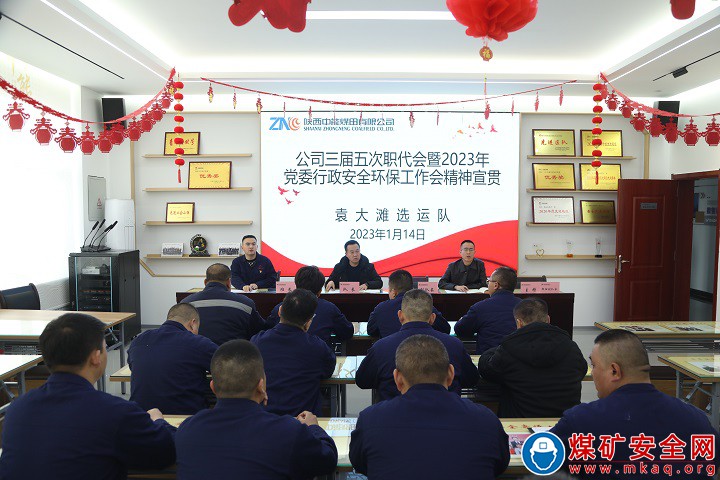 中能袁大灘選運隊貫徹落實公司三屆五次職代會暨2023年黨委行政安全環保工作會精神，大展宏“兔”鉚勁干