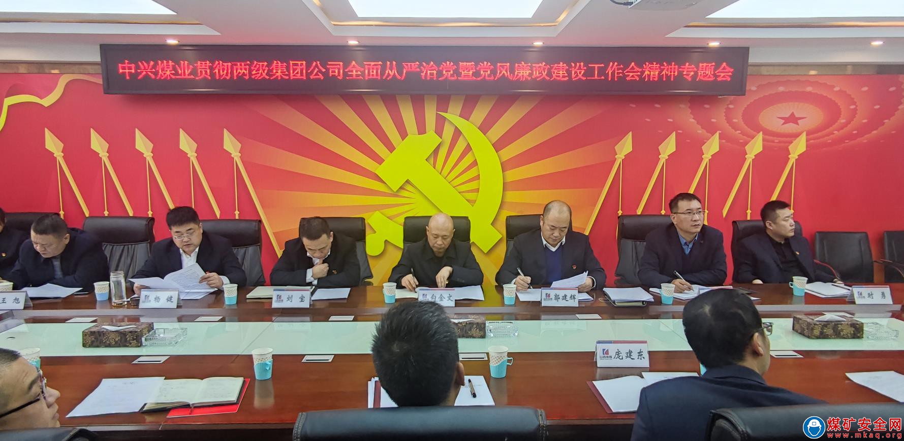 中興煤業積極貫徹落實汾西礦業2023年全面從嚴治黨暨黨風廉政建設工作會精神