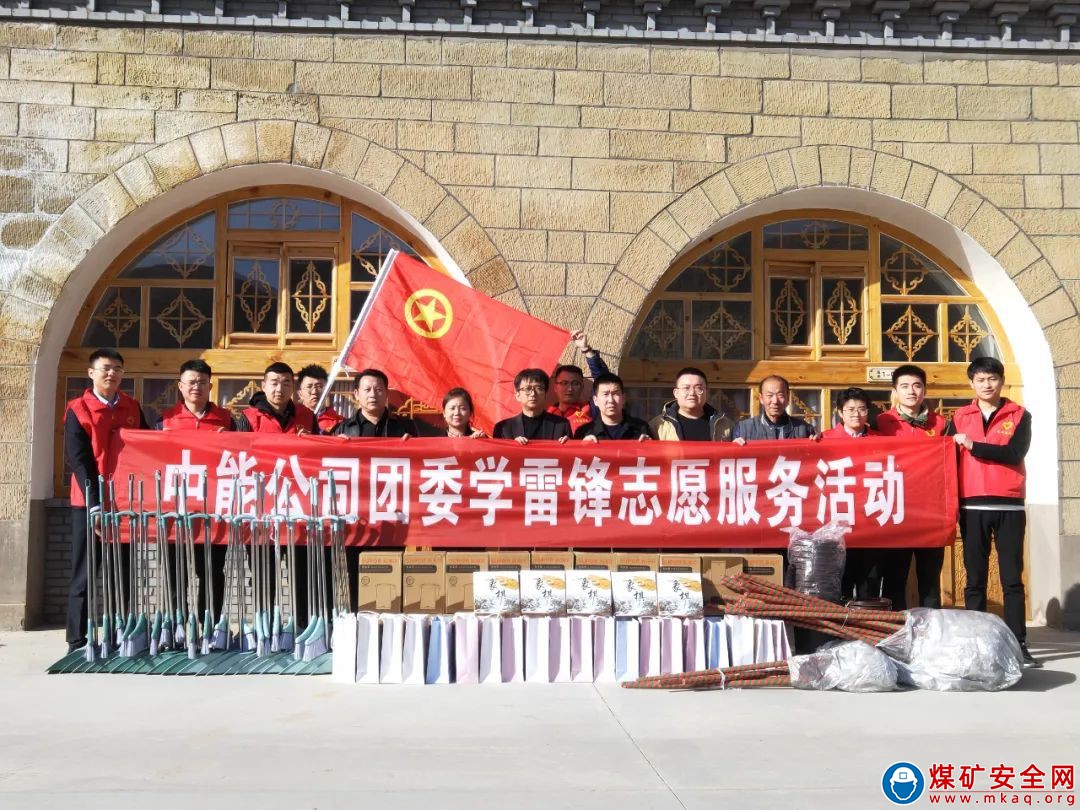 陜西中能煤田有限公司團委：陽春三月，赴一場“雷鋒之約”