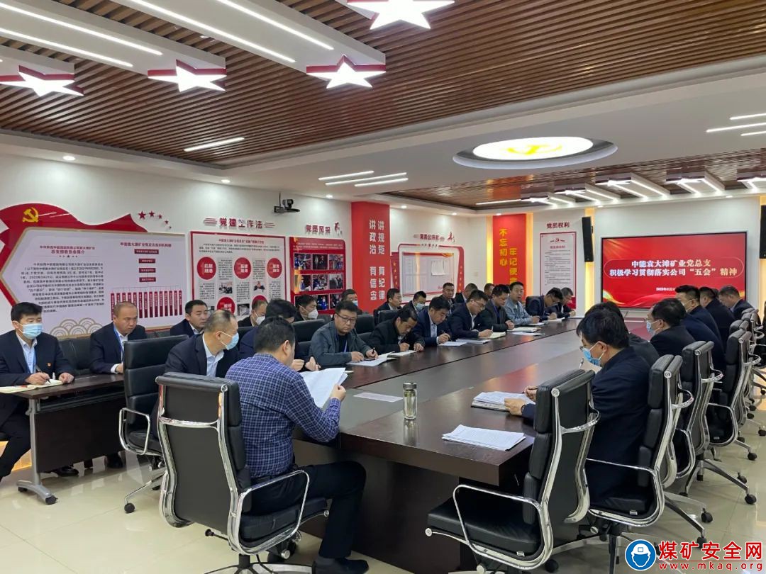 中能袁大灘礦業黨總支積極學習貫徹落實公司“五會”精神