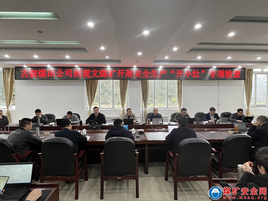 古敘煤田公司到觀文煤礦開展安全生產“開小灶”專項檢查