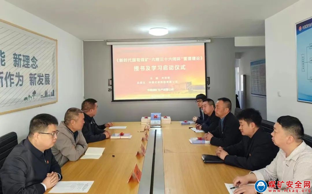 中能生產運營公司“六精管理理論”——全面提升煤礦托管精細化管理水平