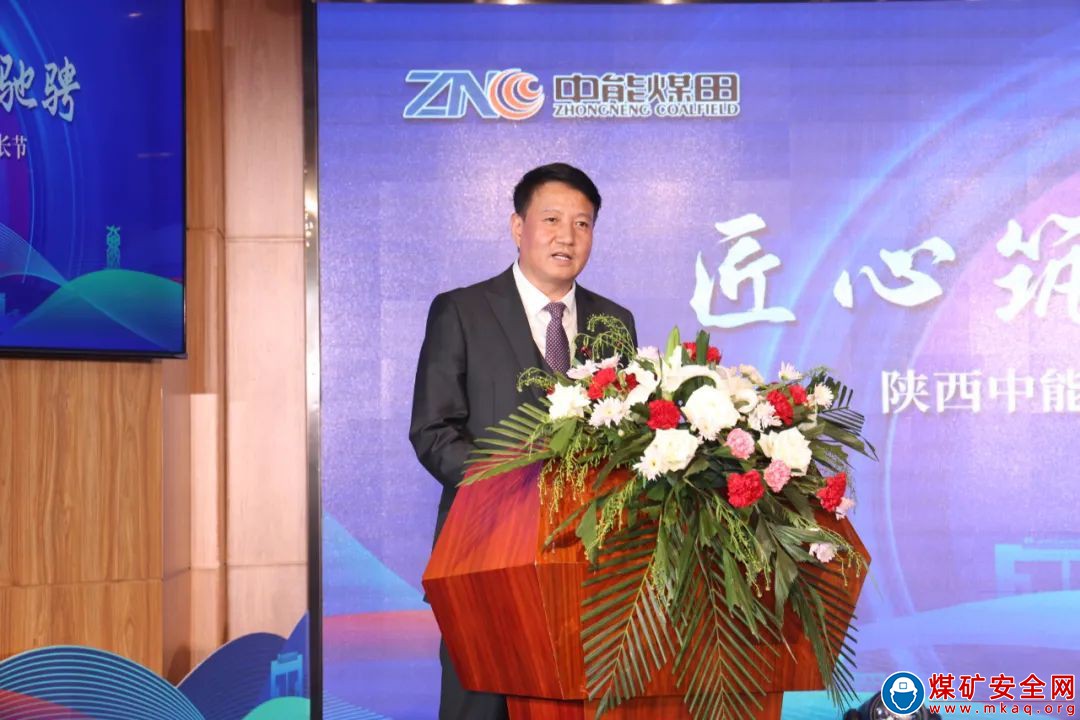 激揚奮斗之姿 點燃中能榮光——陜西中能煤田有限公司第二屆班組長節勝利召開