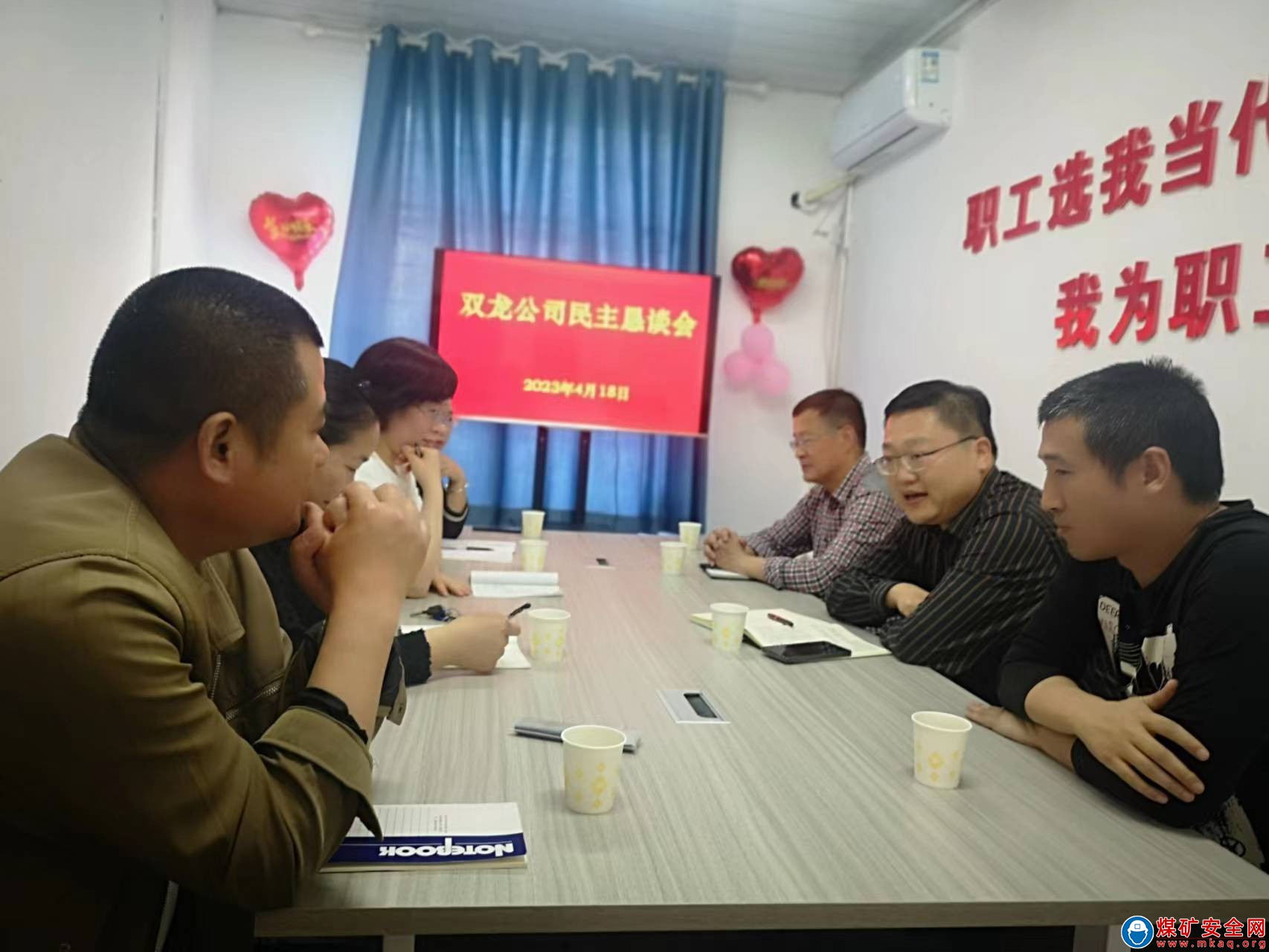 淮北雙龍公司：民主懇談會?聚“焦點”?解“難點”?讓心更“暖”
