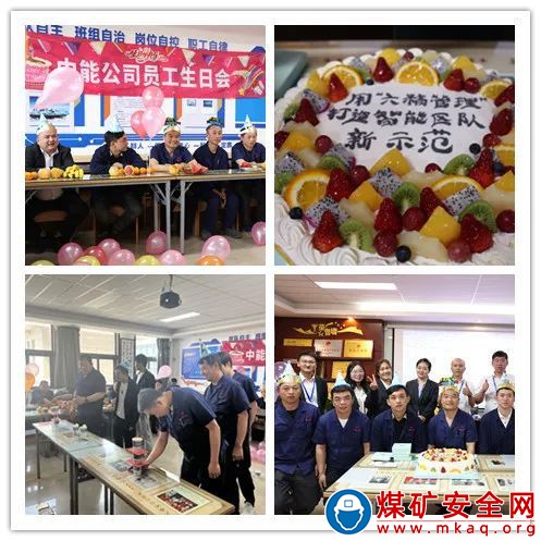 陜西中能煤田有限公司：這場集體生日會，氛圍感滿滿！