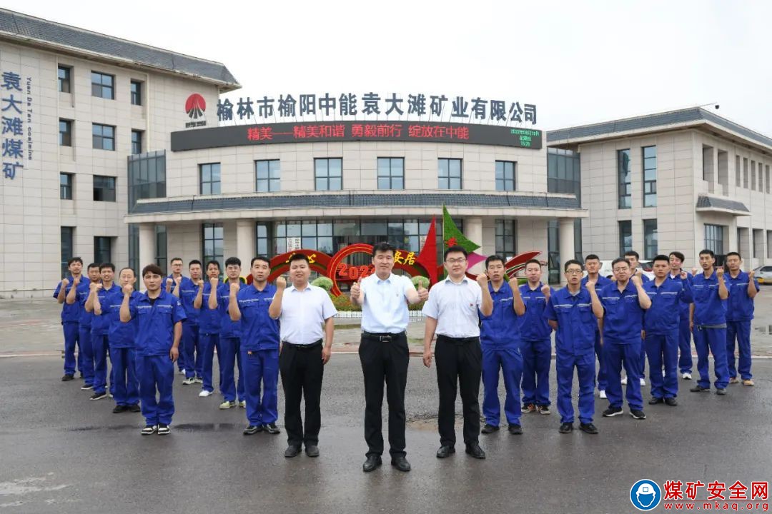 中能袁大灘礦業綜采一隊喜獲陜西省能源化學地質系統工人先鋒號