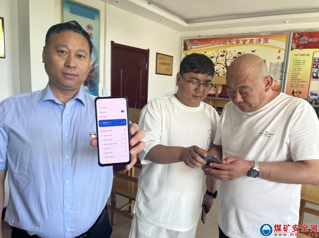  河南能源義煤公司石壕煤礦：WIFI全覆蓋 職工實現流量自由
