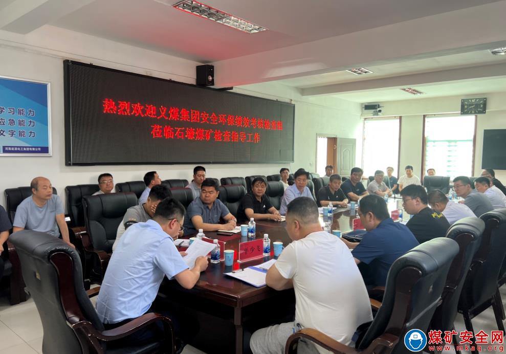義煤公司安全環保績效考核組到石壕煤礦檢查指導工作