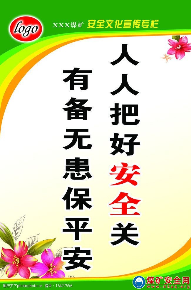 《我的安全故事》難忘的經歷