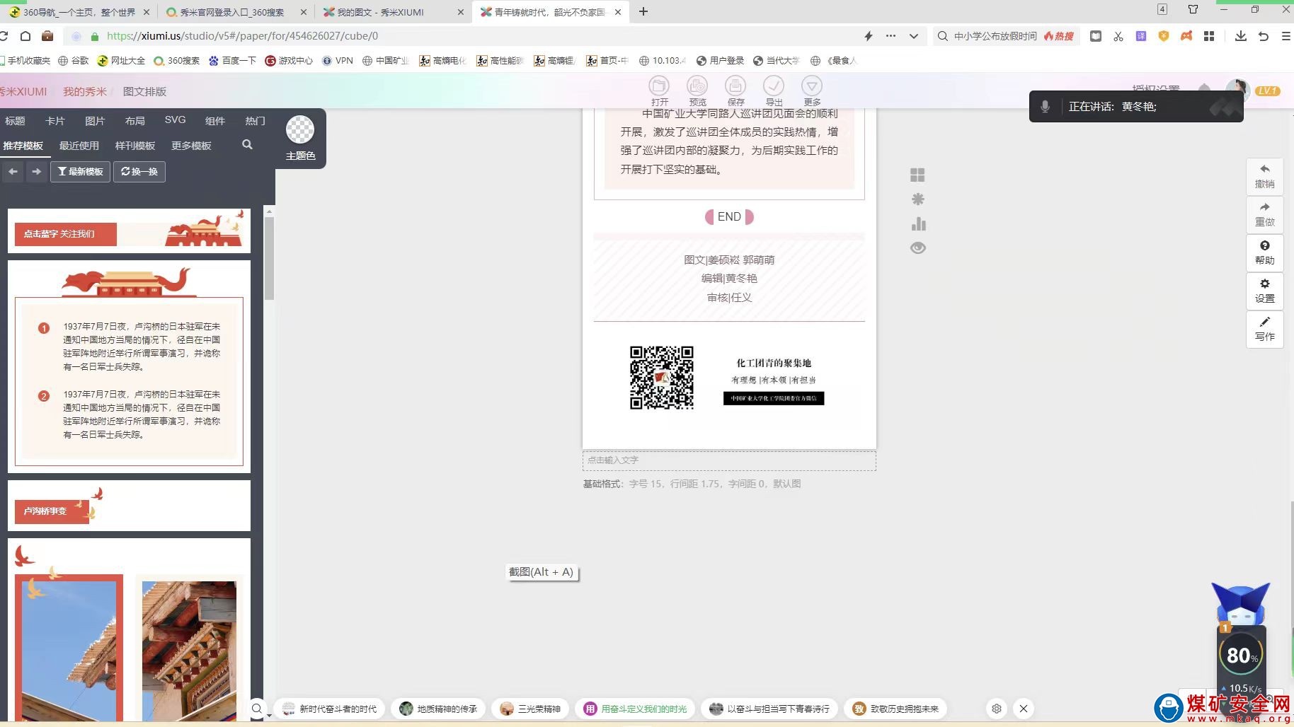 1_匯聚巡講力量，展現青年風采——“同路人”巡講團開展試講活動及微信推文培訓會