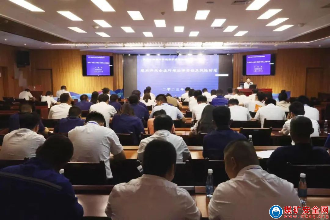陜西中能煤田有限公司組織環保相關法律法規及典型環保案例分析研究培訓