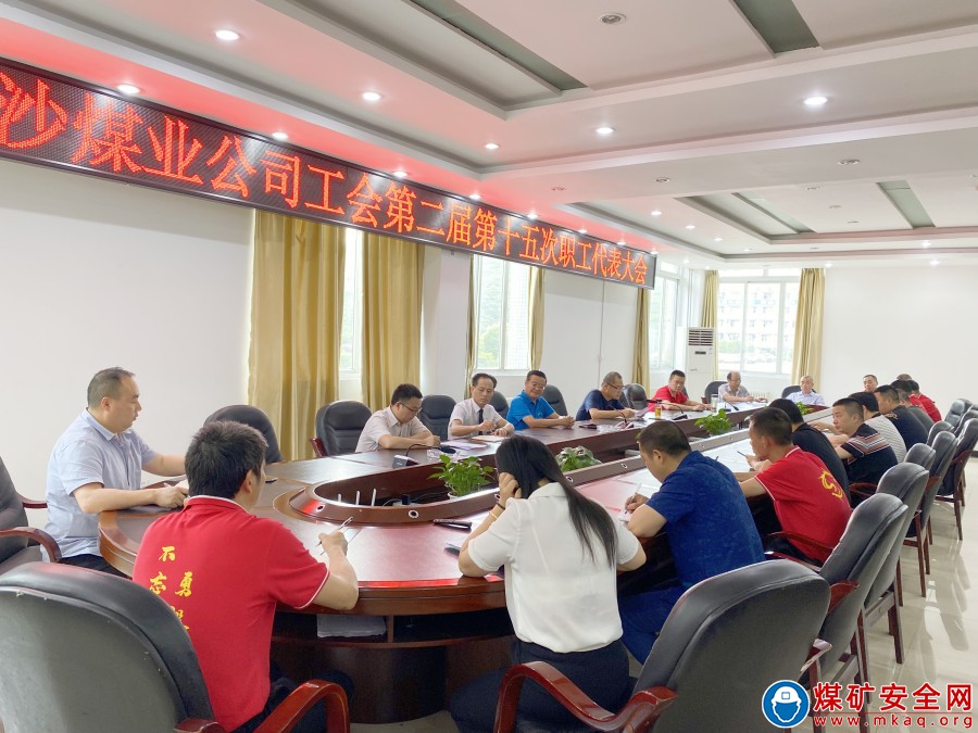 觀沙煤業公司工會召開職工代表大會