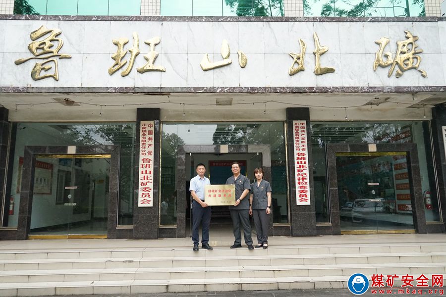 建設法治企業  助推綠礦發展——筠連縣法院與魯班山北礦舉行共建授牌儀式