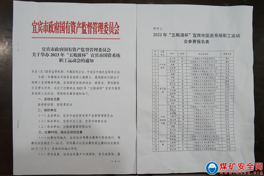 川南煤業公司（魯班山北礦）積極組隊參加 “五糧液杯”宜賓市國資系統職工運動會