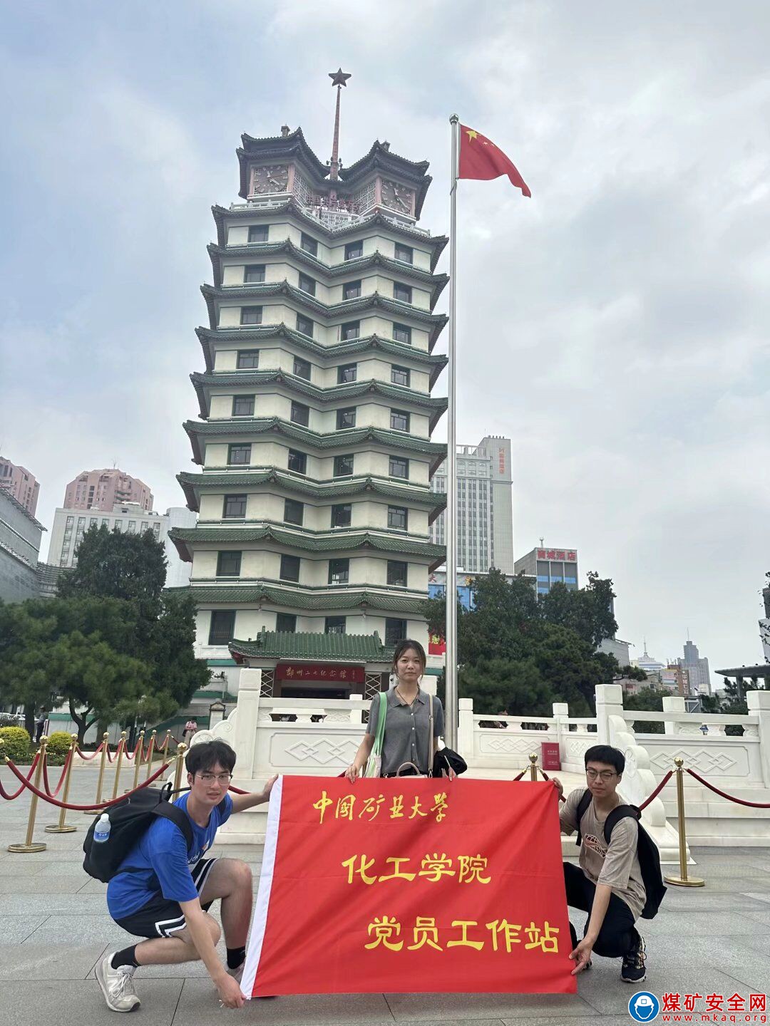 回望二七歷史，傳承革命精神 ——中國礦業大學化工學院星火實踐團參觀二七紀念塔
