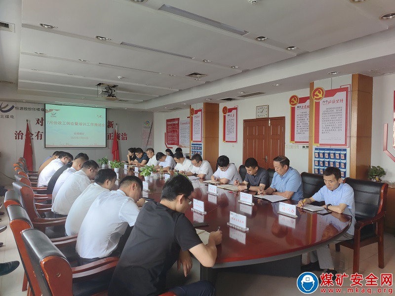 任樓礦召開7月份政工例會暨培訓工作推進會
