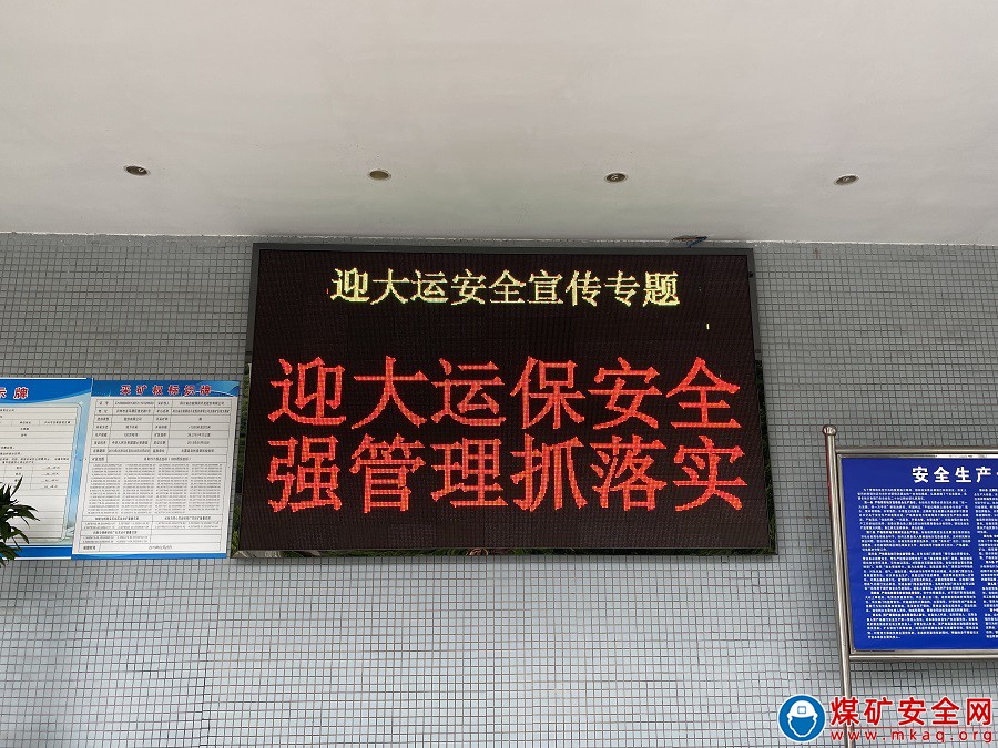 觀沙煤業公司多措并舉加強成都“大運會”期間安全管理工作