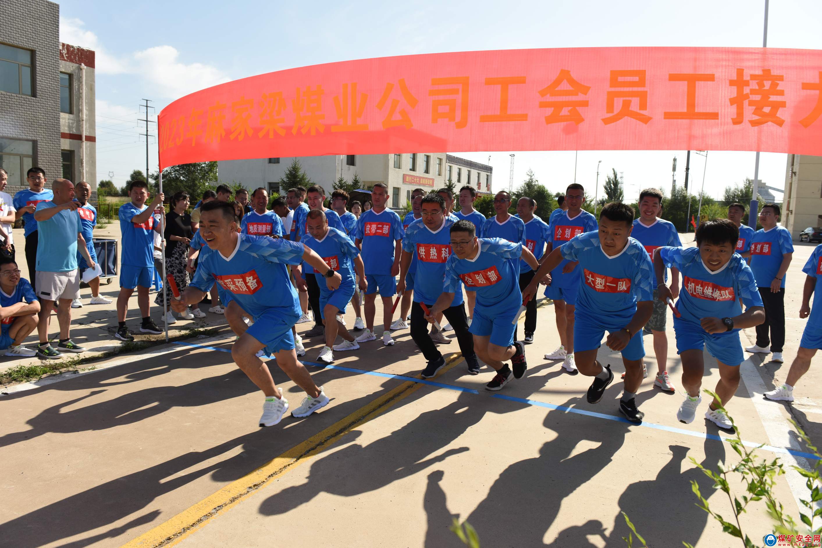 跑出運動活力?點燃火熱激情?——麻家梁煤業公司工會舉辦2023年職工跑步接力賽