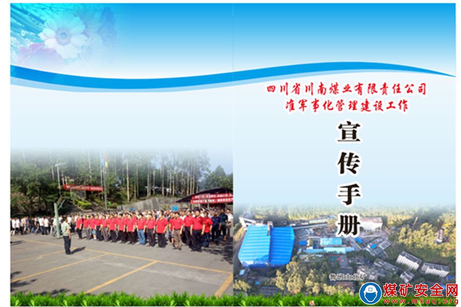魯班山北礦向全礦干部職工發放《準軍事化管理建設工作宣傳手冊》