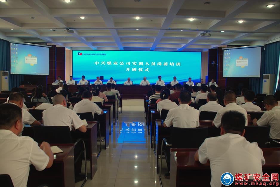 中興煤業組織召開實訓人員崗前培訓開班儀式