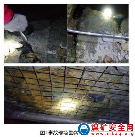 陜西省府谷縣國能礦業有限公司4·27”一般頂板事故調查報告