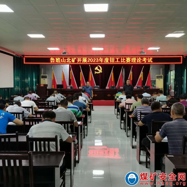魯班山北礦開展鉗工職業技能比武理論考試