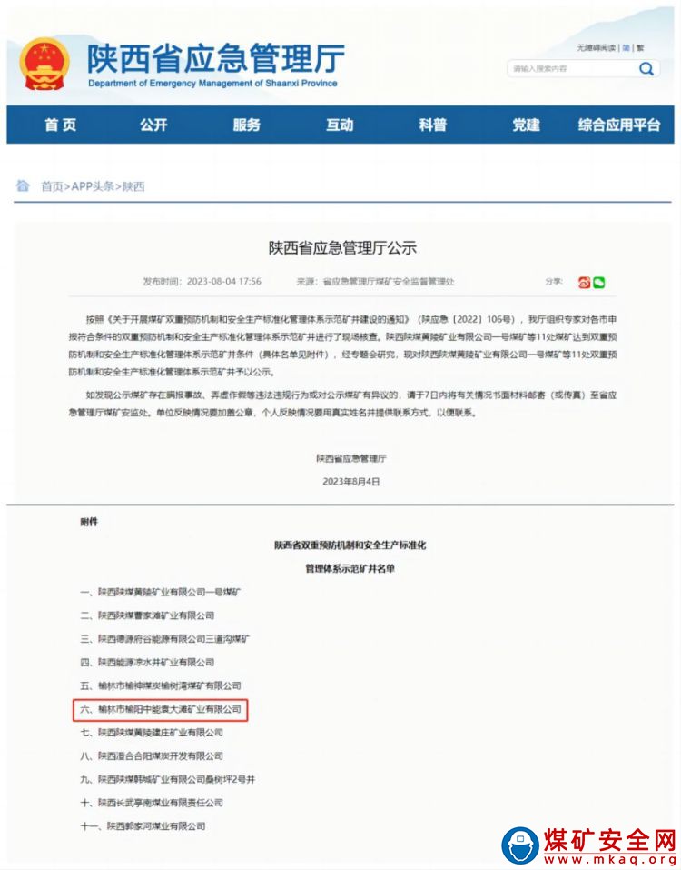 驕傲！全省11家示范礦井，中能袁大灘礦業位居第6