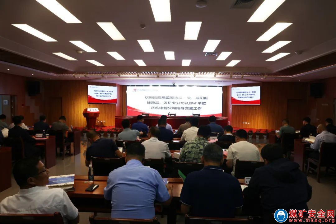 國家礦山安全監察局陜西局組織39家煤礦到陜西中能煤田有限公司參觀學習六精三十六閉環管理先進經驗